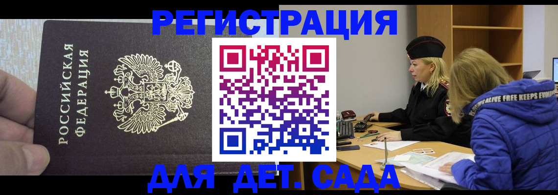 временная регистрация в Бологом