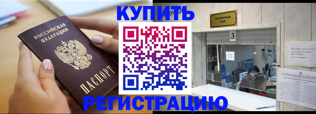 прописка 2025 в Бологом