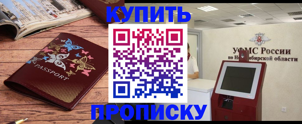прописка для работы в Бологом