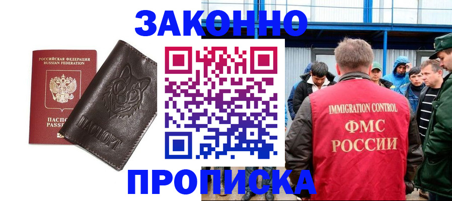 прописка от собственника в Бологом
