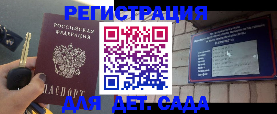 прописка для работы в Бологом